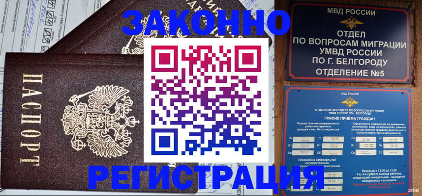 прописка законно в Сыктывкаре